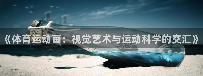 米兰体育官方集团官网